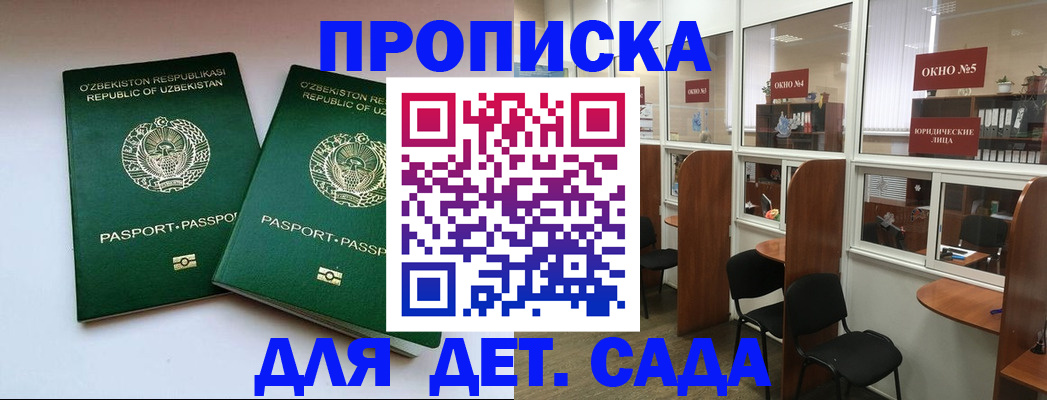 прописка регистрация в Пензенской области