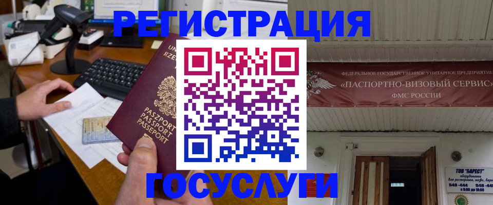 временная регистрация госуслуги в Пензенской области