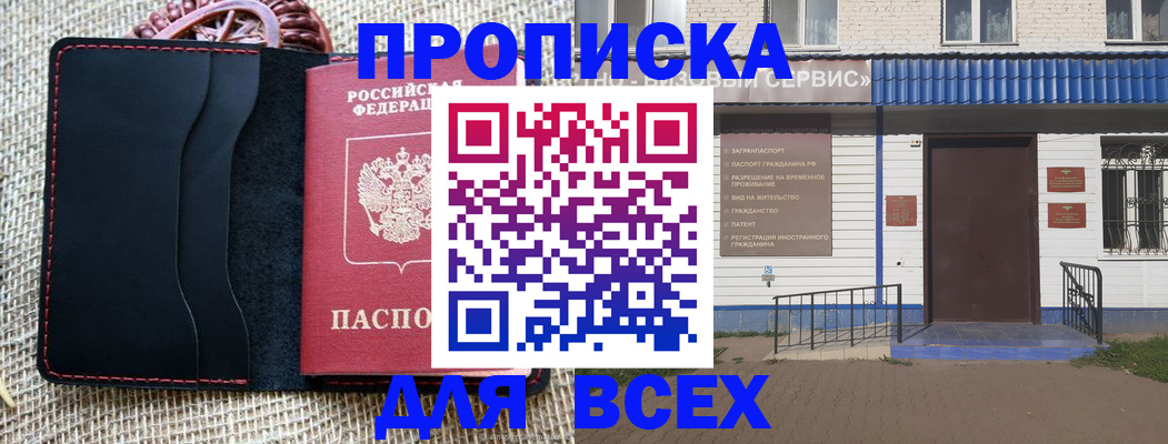временная регистрация недорого в Пензенской области